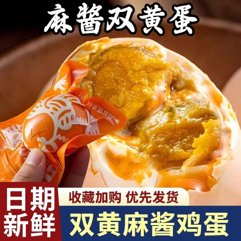 （双黄麻酱鸡蛋）双黄蛋/一件代发/电商货源/大勇批发底价