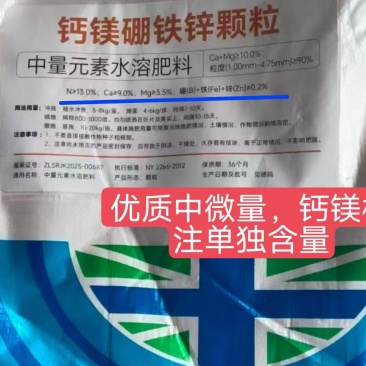中量元素—钙镁锌硼铁，5种元素同补！含13%硝态氮