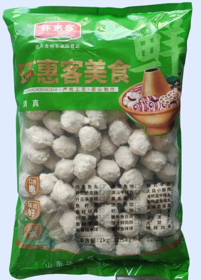 环惠客墨鱼丸清真