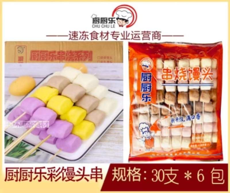 厨厨乐彩馒头串30支