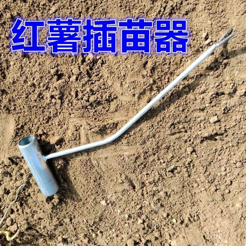 红薯栽苗器地瓜插苗器蔬菜种植工具叉子平栽工具葱苗栽苗神器