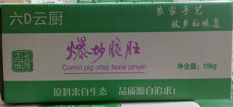 六D云厨爆炒脆肚