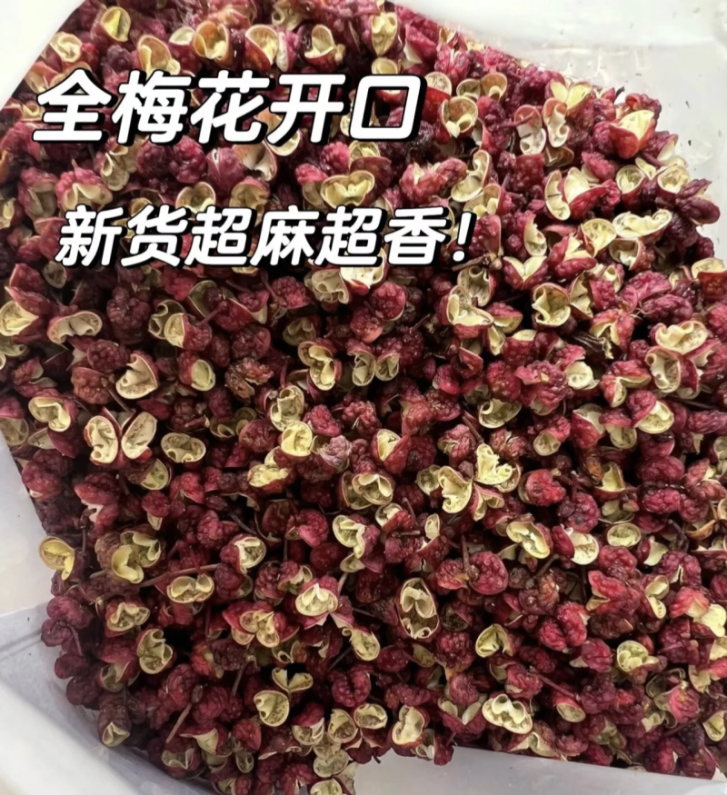 渭南花椒