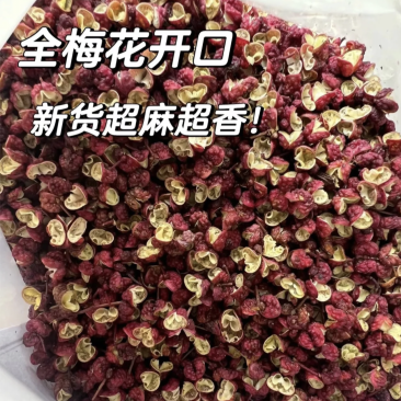 渭南花椒