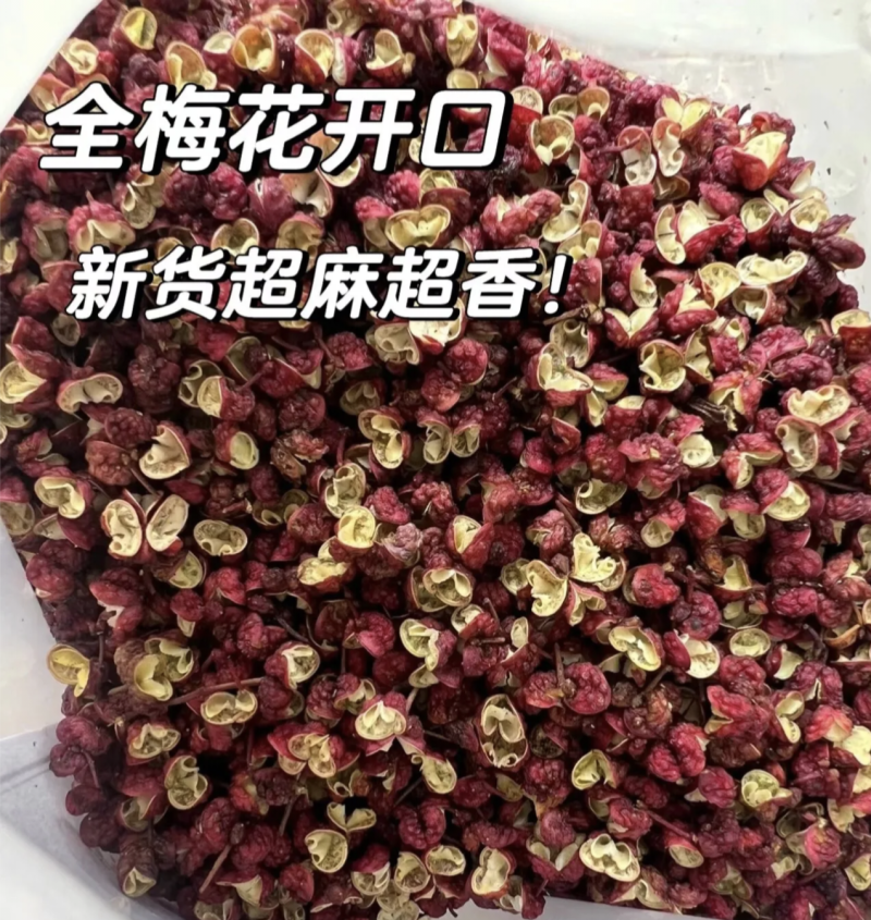 渭南花椒