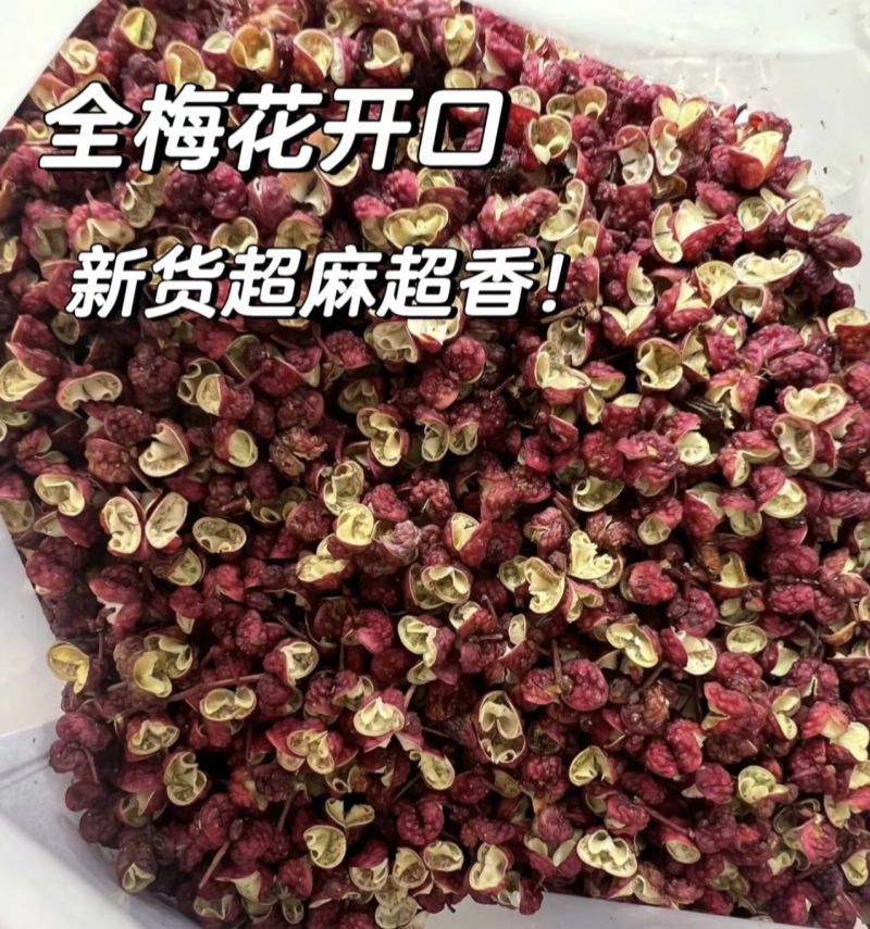 渭南花椒