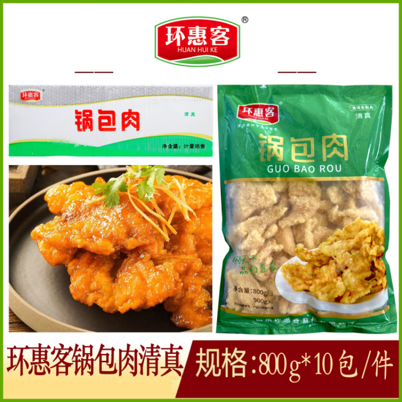 环惠客锅包肉800g清真