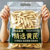 黄芪正宗中药材北芪片煲汤泡水正品甘肃岷县量大优惠新货批发