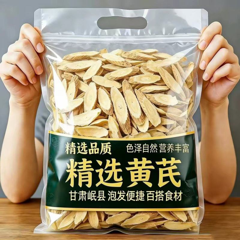 黄芪正宗中药材北芪片煲汤泡水正品甘肃岷县量大优惠新货批发