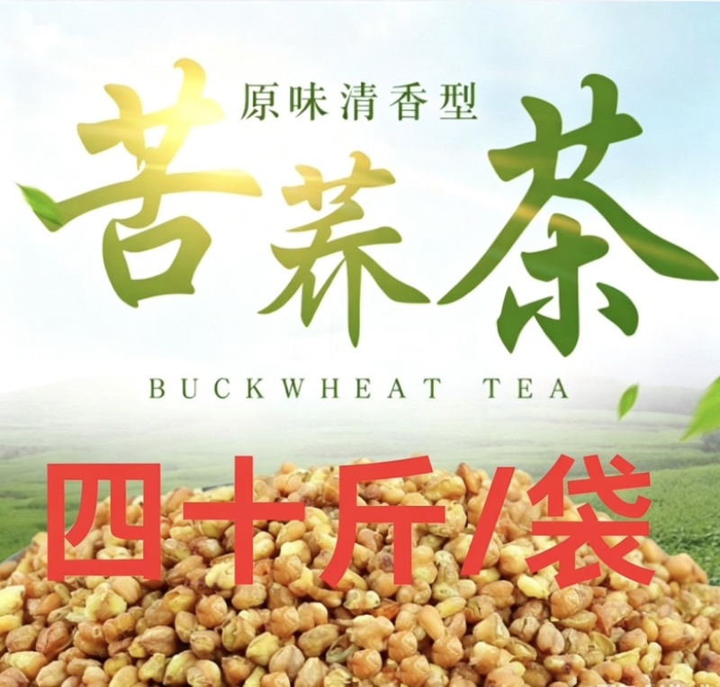 苦荞茶黄苦荞茶黑苦荞茶大量供应