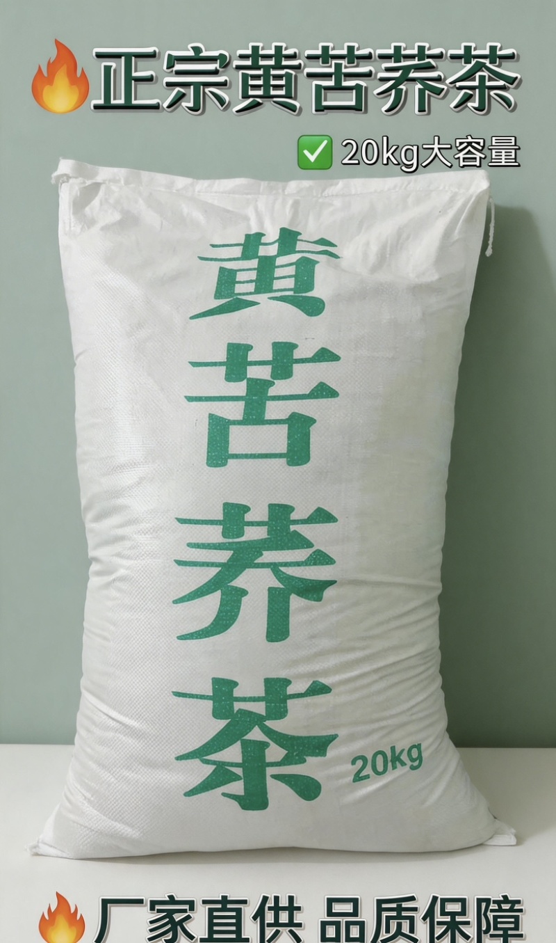 苦荞茶黄苦荞茶黑苦荞茶大量供应