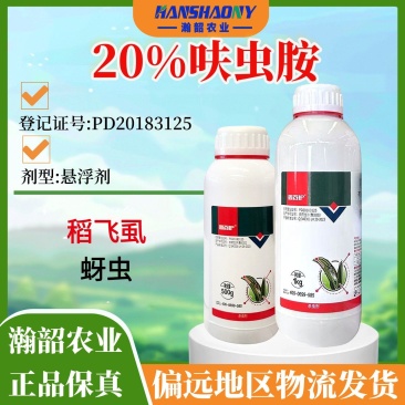 鑫百护20%呋虫胺稻飞虱蚜虫悬浮剂杀虫剂整箱批发