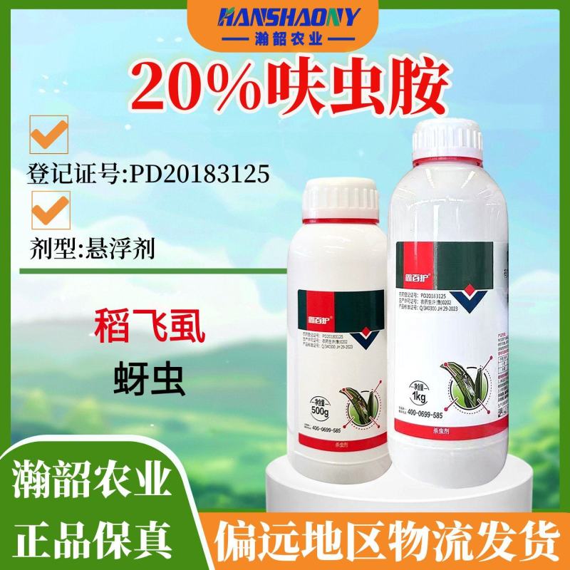鑫百护20%呋虫胺稻飞虱蚜虫悬浮剂杀虫剂整箱批发