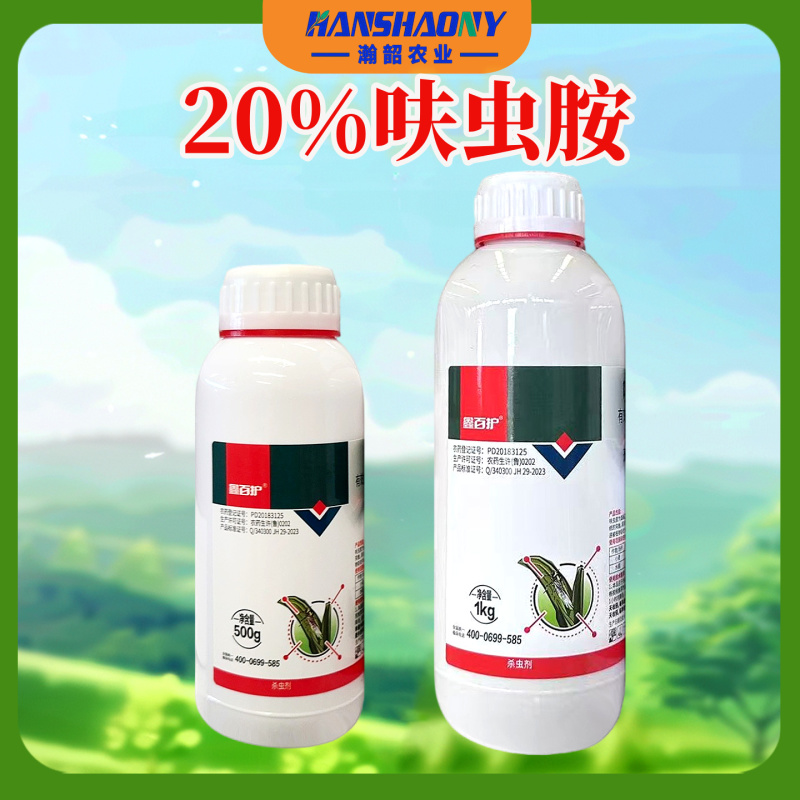 鑫百护20%呋虫胺稻飞虱蚜虫悬浮剂杀虫剂整箱批发