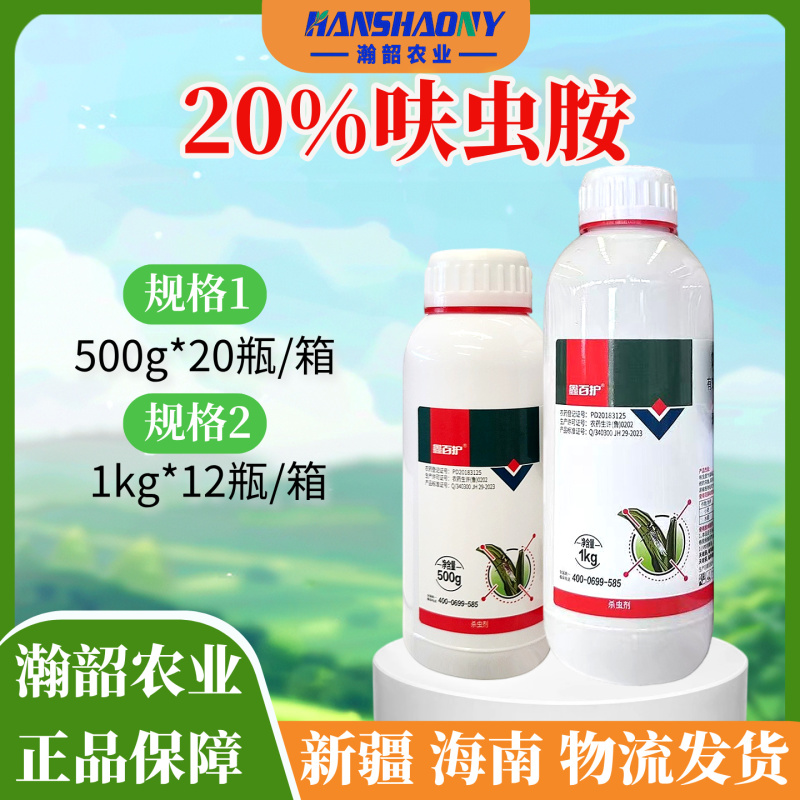 鑫百护20%呋虫胺稻飞虱蚜虫悬浮剂杀虫剂整箱批发