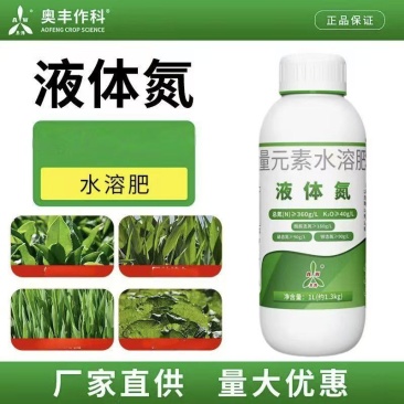 奥丰液体氮肥叶面肥提苗壮苗速效高氮肥叶片绿大量元素水溶肥