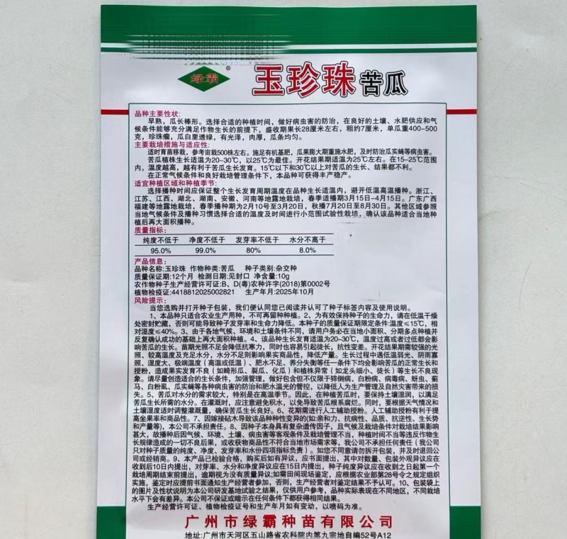 绿霸玉珍珠苦瓜种子早熟肉厚长棒形珍珠瘤白里透绿有光泽春秋