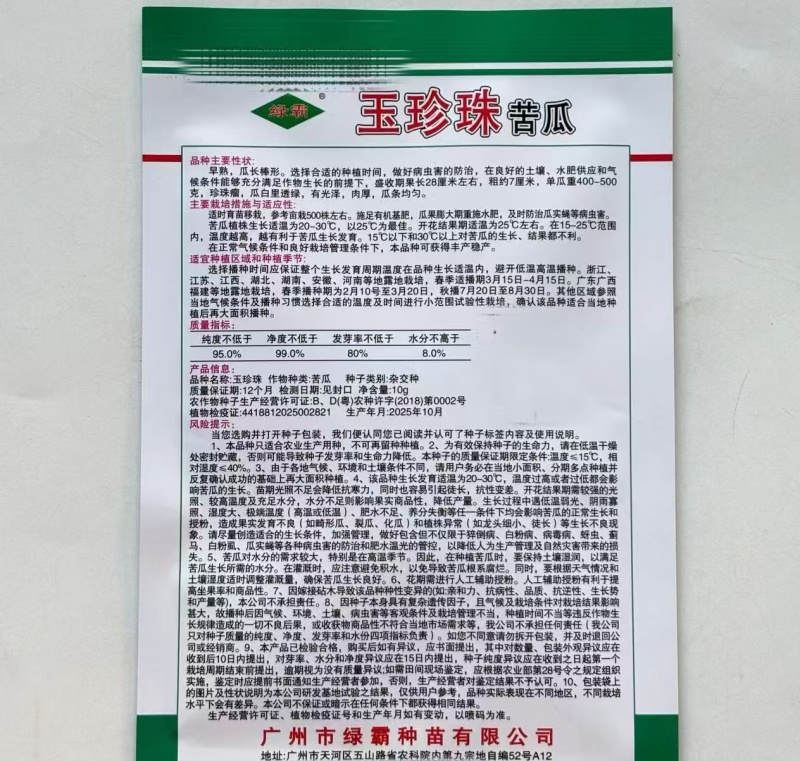 绿霸玉珍珠苦瓜种子早熟肉厚长棒形珍珠瘤白里透绿有光泽春秋