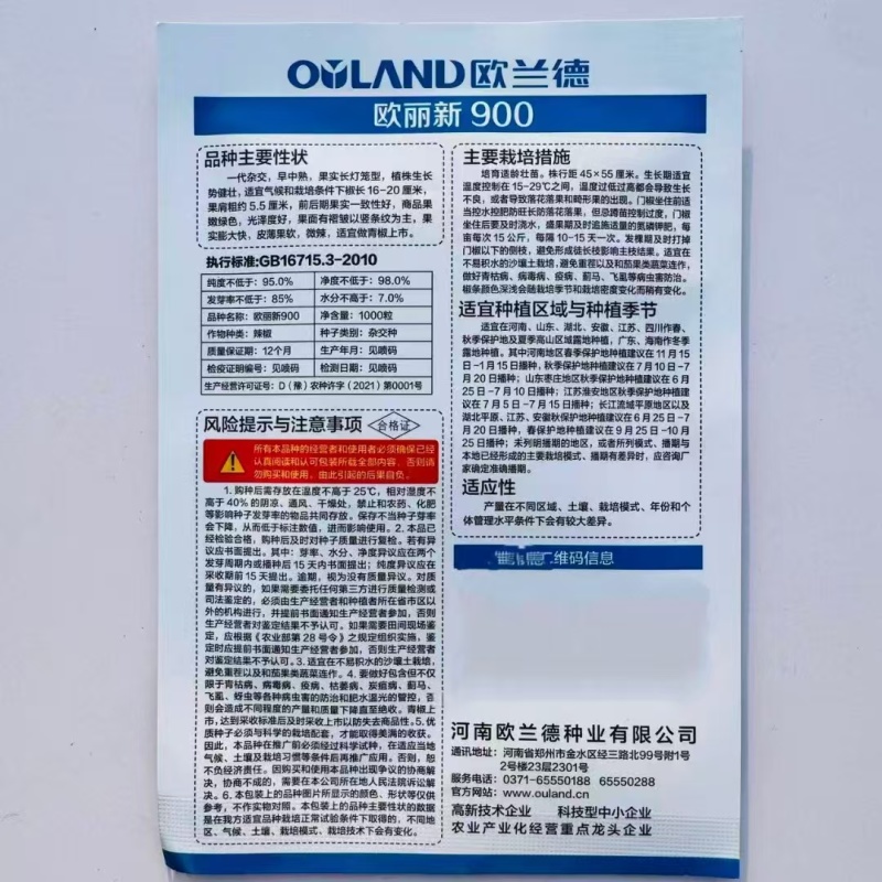 欧兰德欧丽900大果薄皮辣椒种籽高产抗病春秋播长灯笼泡椒