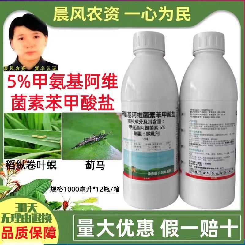 南农稼音5%甲维盐甲氨基阿维菌素苯甲酸盐稻纵卷叶螟蓟