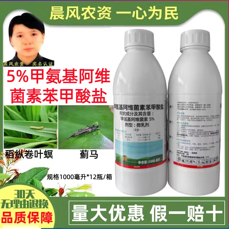 南农稼音5%甲维盐甲氨基阿维菌素苯甲酸盐稻纵卷叶螟蓟
