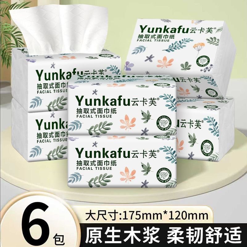 6包【300张】抽纸批发商用餐巾纸实惠纸巾纸抽学生宿舍家