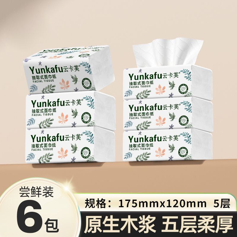 6包【300张】抽纸批发商用餐巾纸实惠纸巾纸抽学生宿舍家
