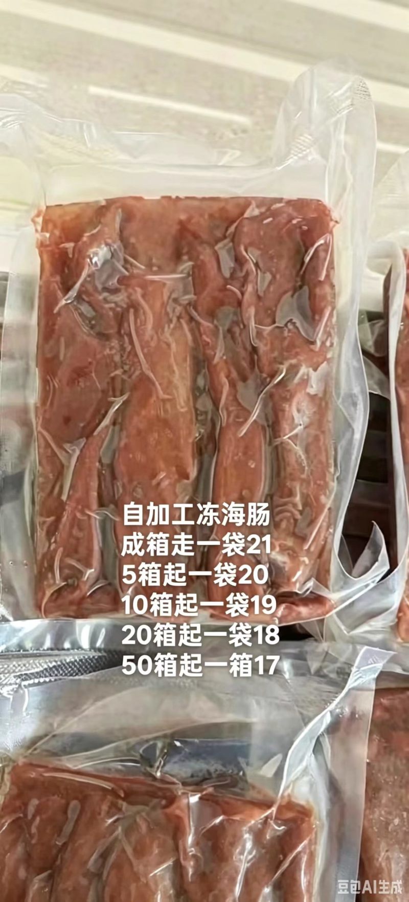 冻海肠