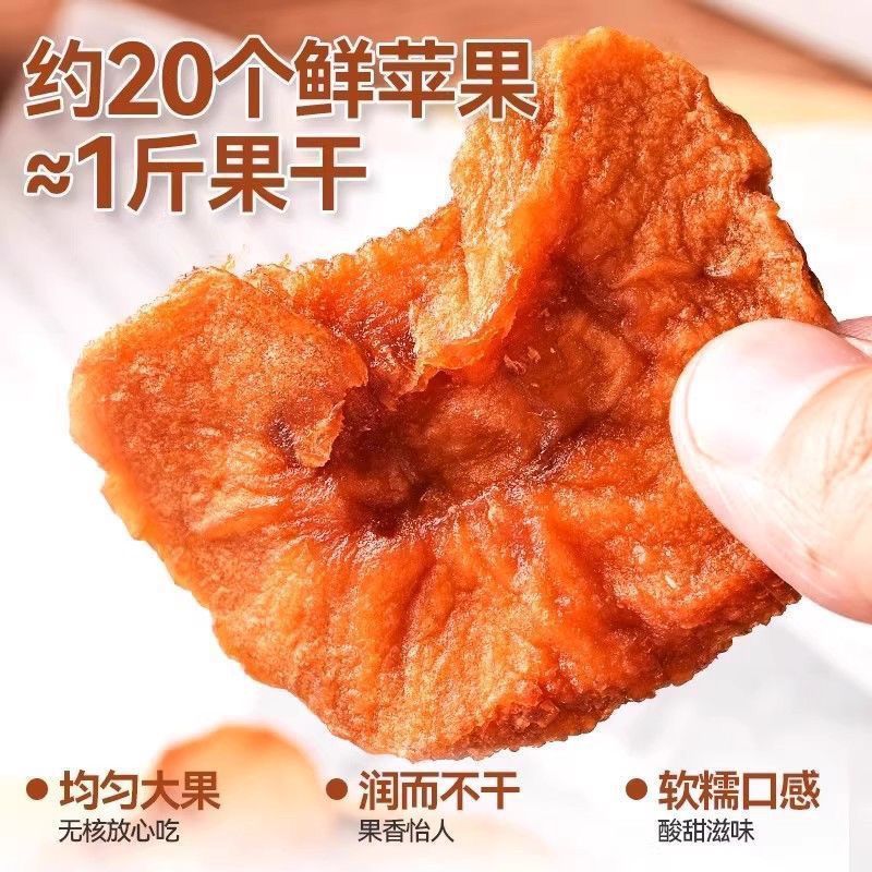 独立小包装倒蒸苹果干三蒸三晒不加糖***软糯香甜红富士苹