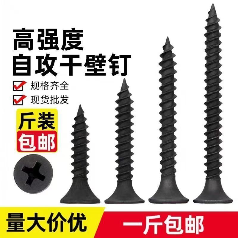 散装高强度黑色干壁钉自攻螺丝石膏板十字平头自攻木螺丝钉M