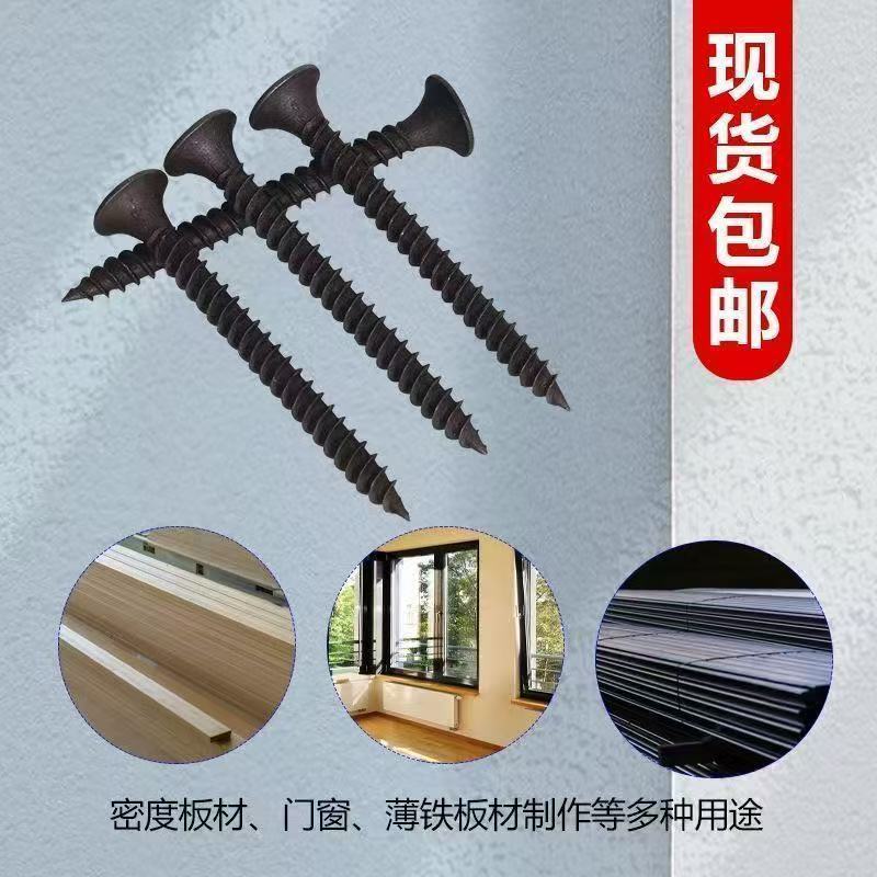 散装高强度黑色干壁钉自攻螺丝石膏板十字平头自攻木螺丝钉M