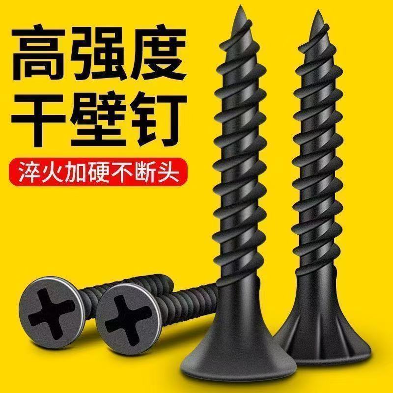 散装高强度黑色干壁钉自攻螺丝石膏板十字平头自攻木螺丝钉M