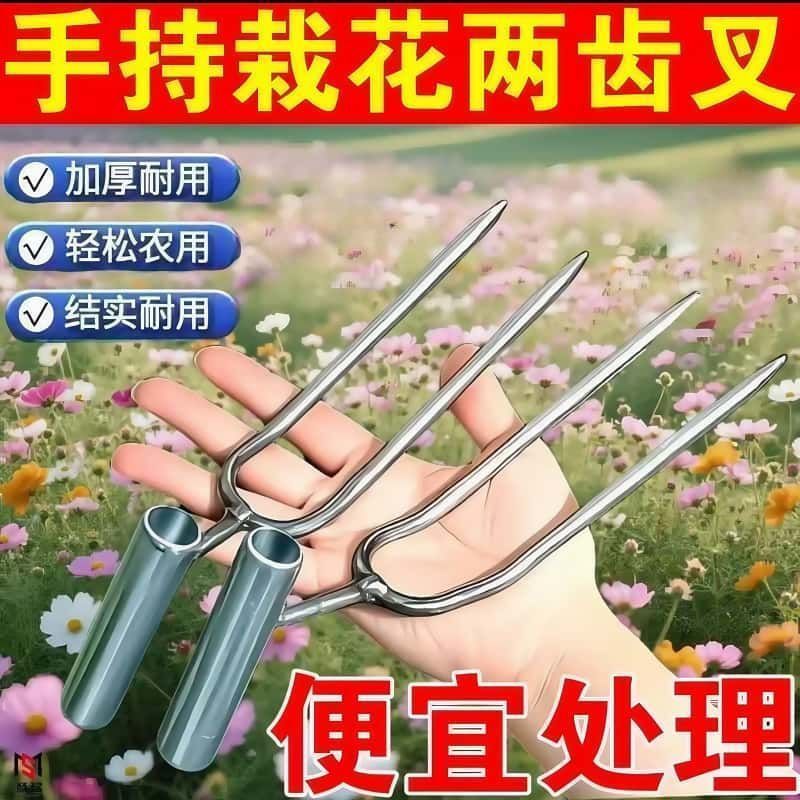 手持松土除草两齿神器铲子园艺种菜养花施肥工具松土二齿松土
