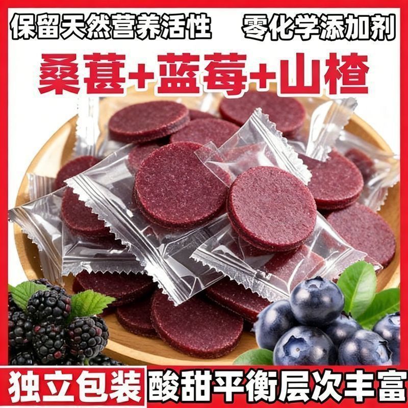 净重【蓝莓桑葚夹心山楂片】鲜果打浆山楂条无添解腻休闲零食