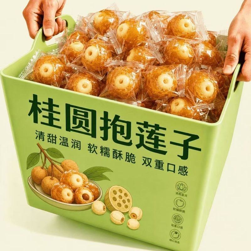 桂圆抱莲子新货新鲜软糯酥脆果干桂圆肉抱抱果