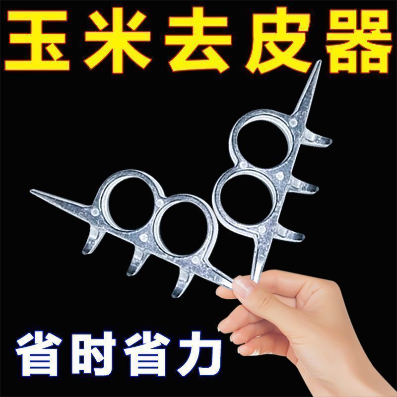 铝合金手动扒苞米玉米去皮器撕包谷剥玉米皮神器撕玉米其它农