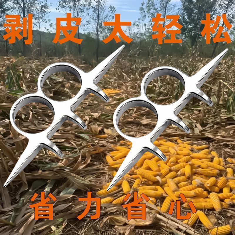 铝合金手动扒苞米玉米去皮器撕包谷剥玉米皮神器撕玉米其它农