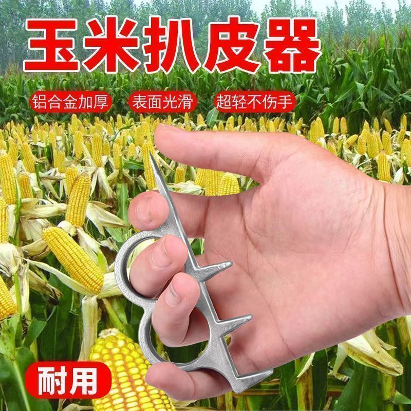铝合金手动扒苞米玉米去皮器撕包谷剥玉米皮神器撕玉米其它农