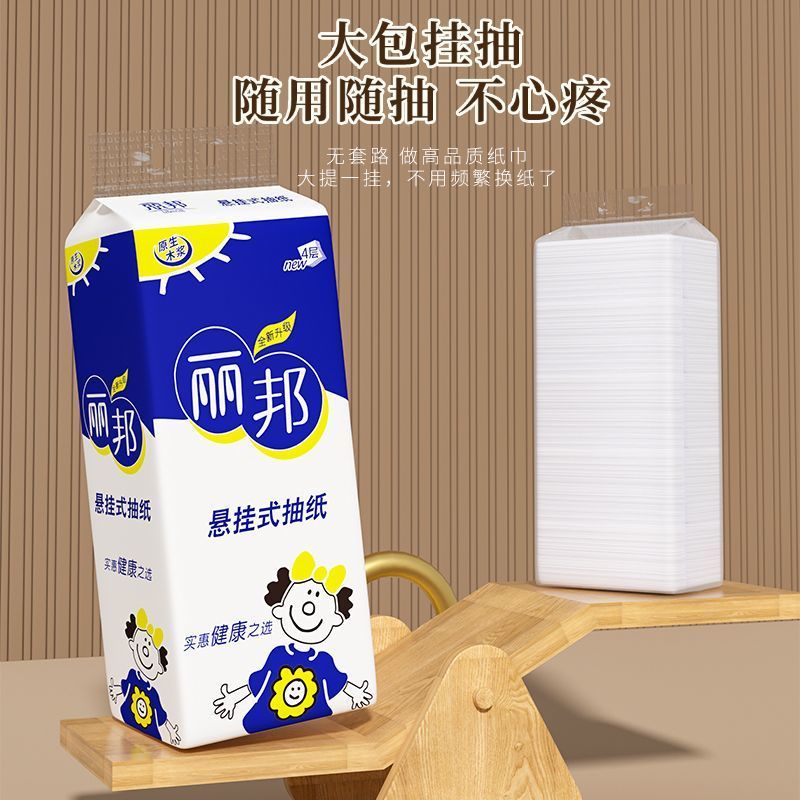 【新客专享】丽邦大包悬挂式抽纸家用整箱抽纸大尺寸餐巾纸实