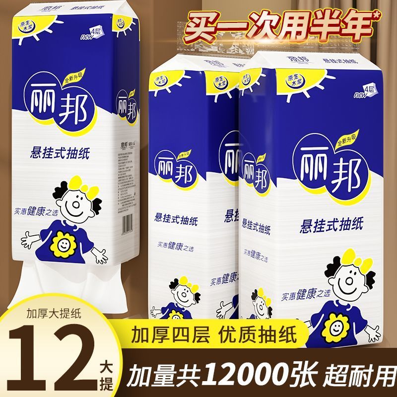 【新客专享】丽邦大包悬挂式抽纸家用整箱抽纸大尺寸餐巾纸实