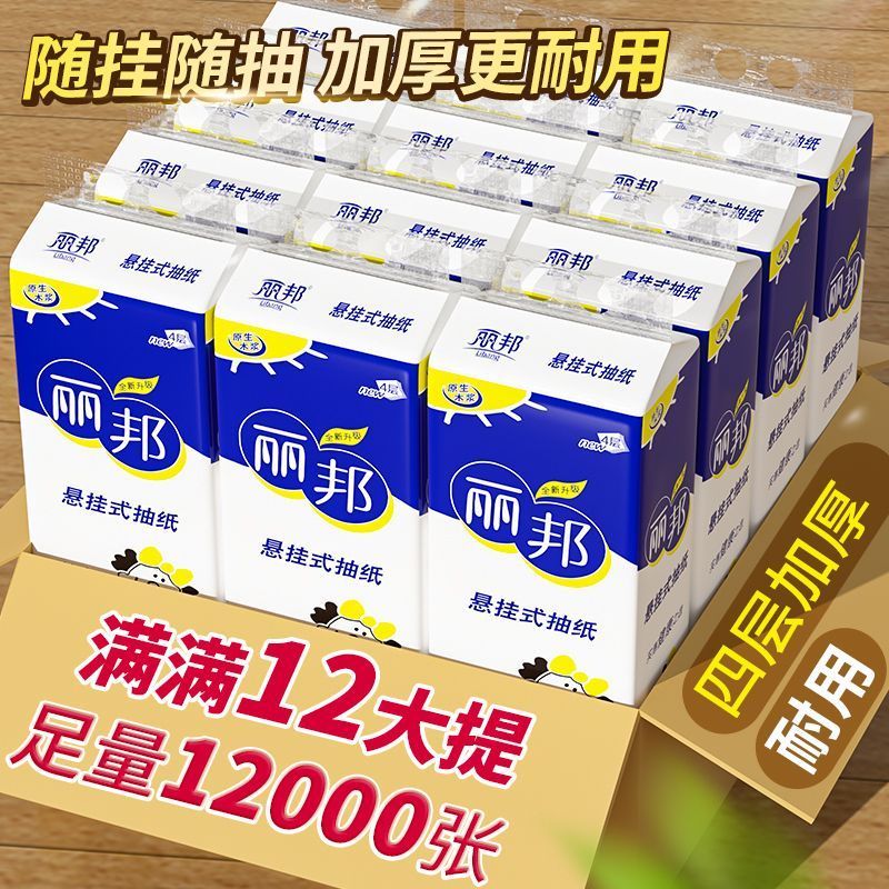 【新客专享】丽邦大包悬挂式抽纸家用整箱抽纸大尺寸餐巾纸实