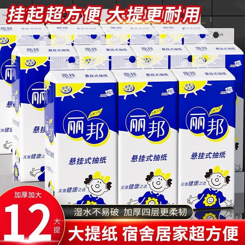 【新客专享】丽邦大包悬挂式抽纸家用整箱抽纸大尺寸餐巾纸实