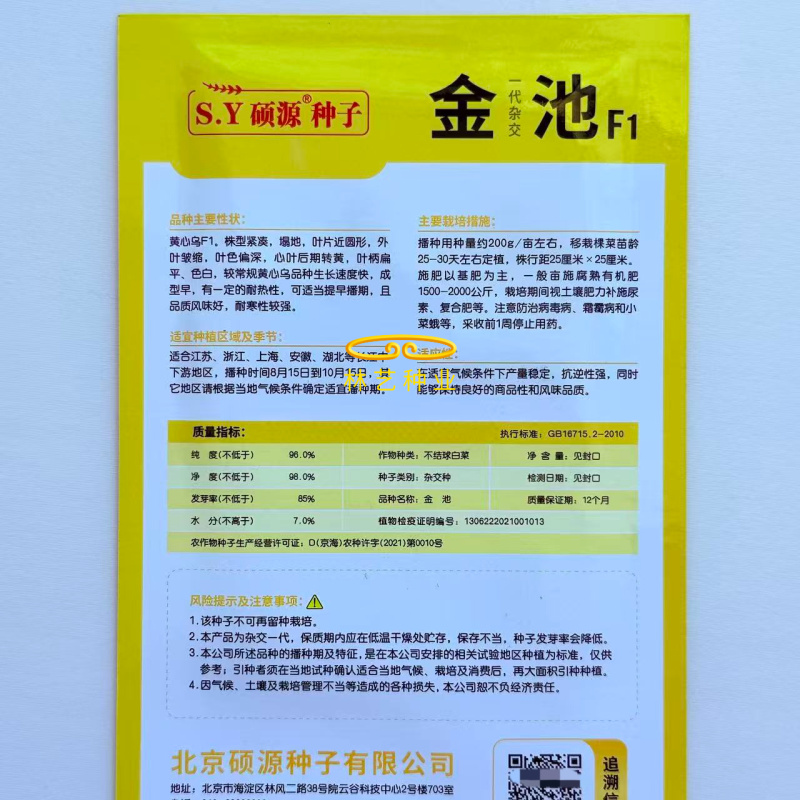 金池黄心乌塌菜种子耐寒较强抗病纤维少口感好农家菜园蔬菜