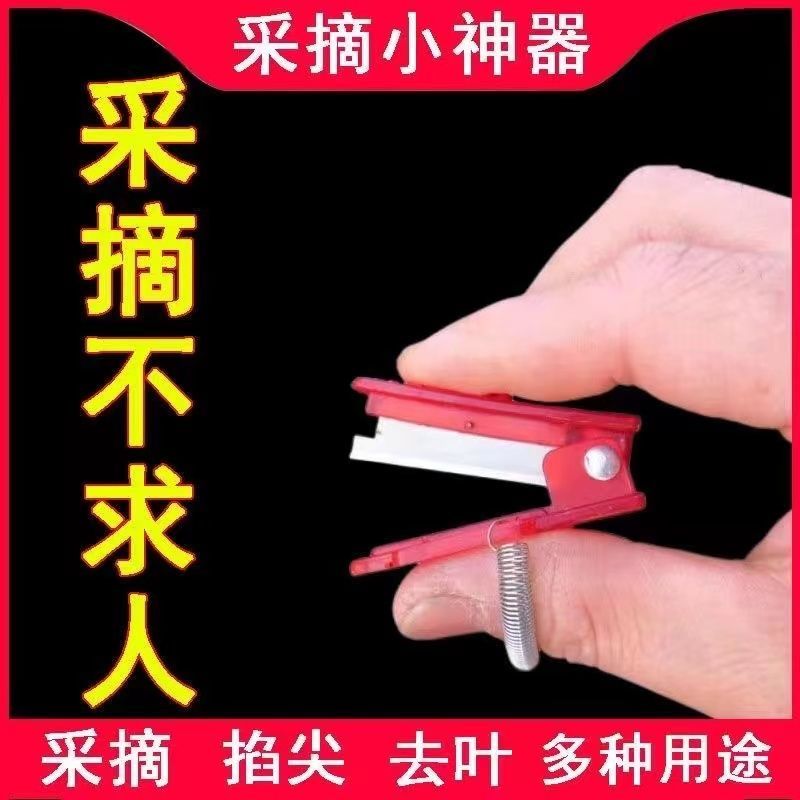 手指采摘农用小剪刀黄瓜掐尖拇指刀摘菜神器小刀手指小铡刀戒