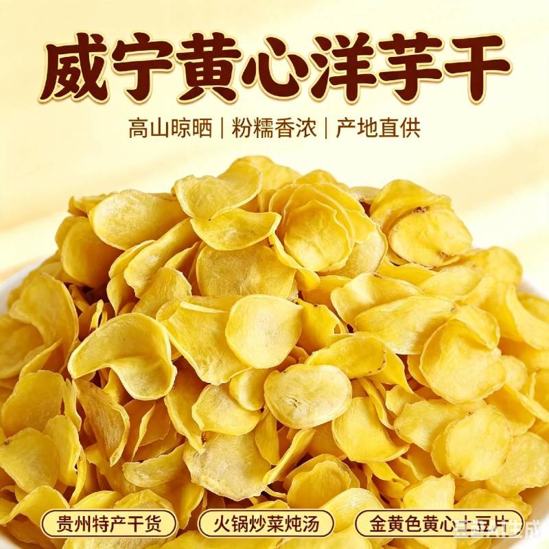 正宗贵州黄皮黄心土豆片干货，脱水洋芋片干货，油炸洋芋片