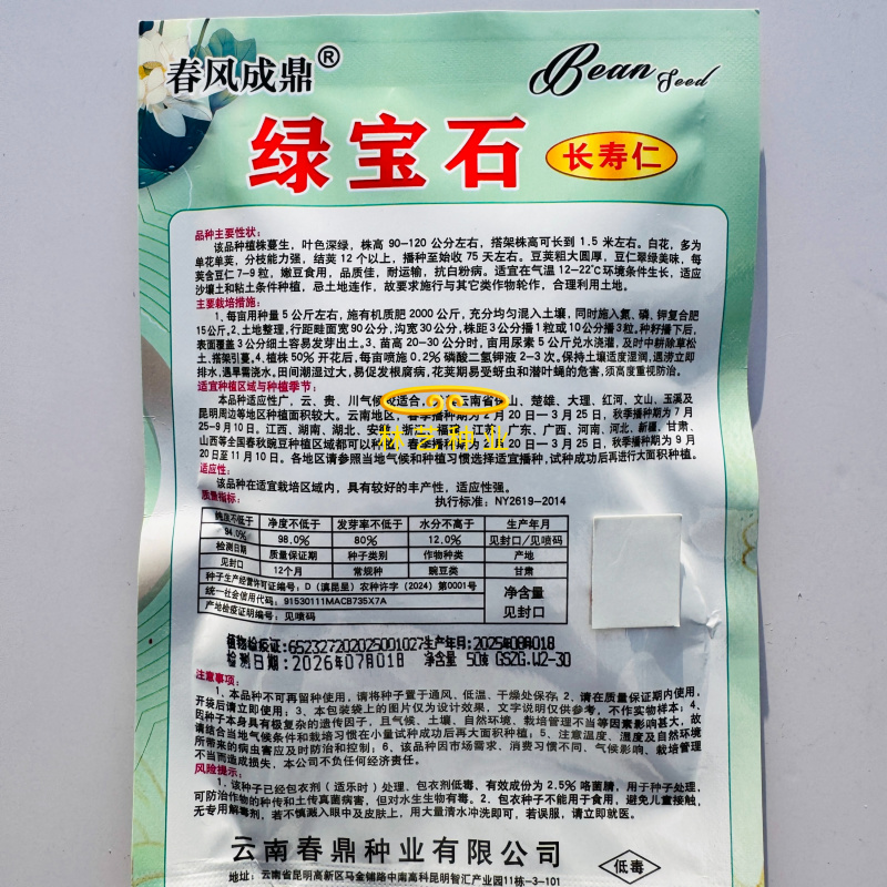 绿宝石长寿仁豌豆种子蔓生白色花抗白粉病荷兰豆雪豆家用青豆