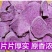 紫山药加工紫山药片加工片粉墨