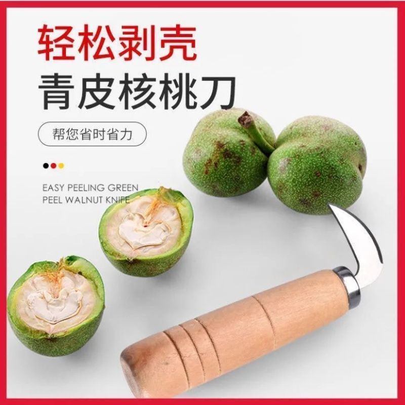核桃刀青皮核桃刀子挖开剥核桃去皮剜破绿皮核桃开口刀工具神