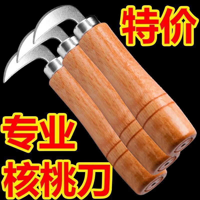 核桃刀青皮核桃刀子挖开剥核桃去皮剜破绿皮核桃开口刀工具神