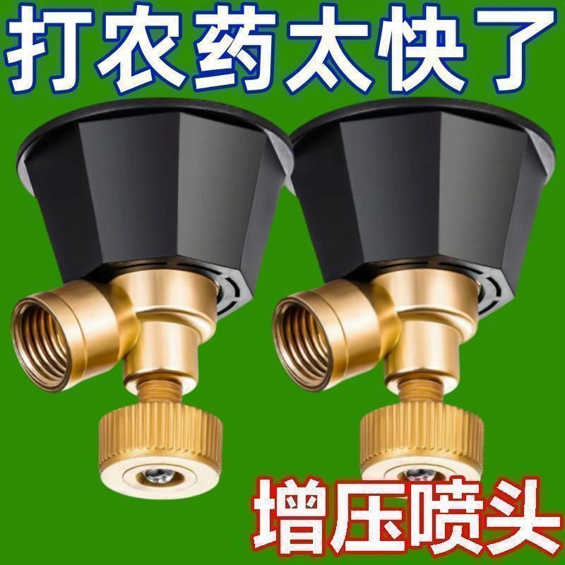 黑旋风新款雾化打药喷头可调节纯铜高压防风电动喷雾机雾化农